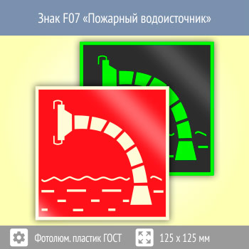 ���� F07 ��������� ������������ (������������������ ������� ���� 34428-2018, 125�125 ��)