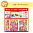 ����� ������� �������� ������������ (OU-07-GOLD)