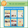 ����� ������������� �������� ������� (PB-23-ECONOMY)