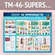 ����� ������������� ������������ �� ������������ (TM-46-SUPERSLIM)